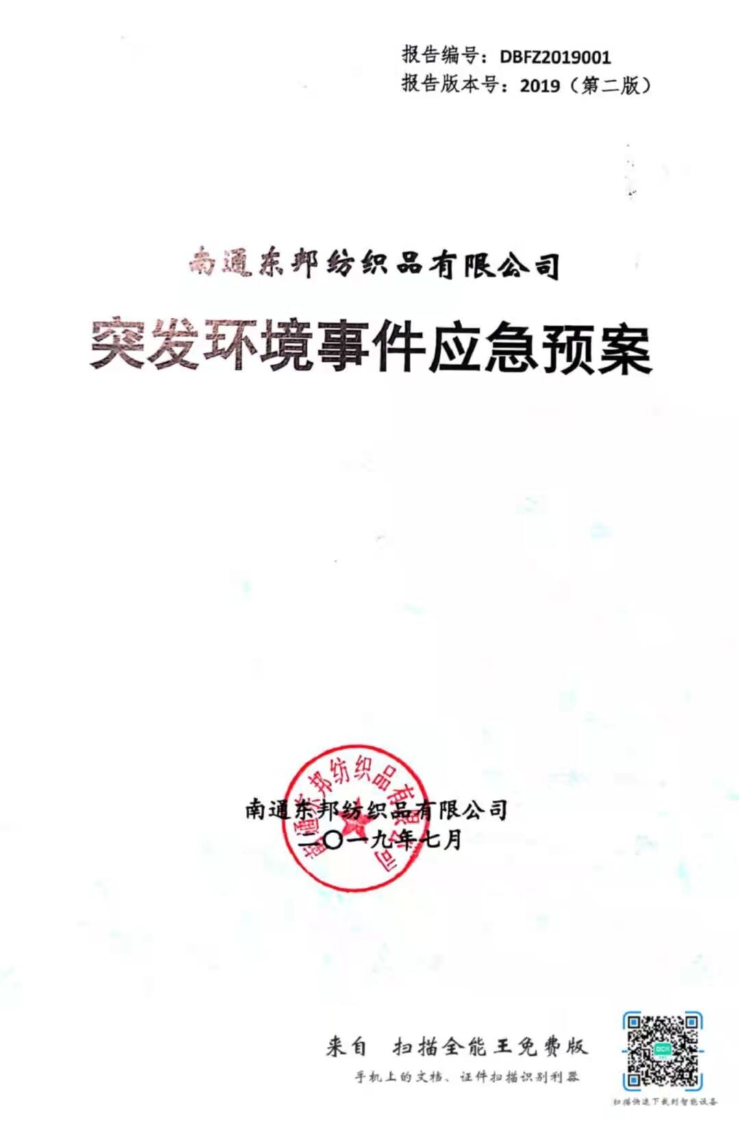 我公司于近日進行“環(huán)境事故應急演練”