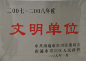 文明單位