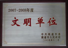 文明單位