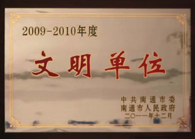 文明單位