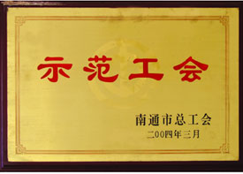 示范工會